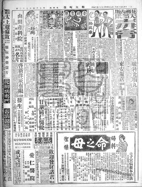 《顺天时报》宣统民国日报_1925年0108_民国报纸