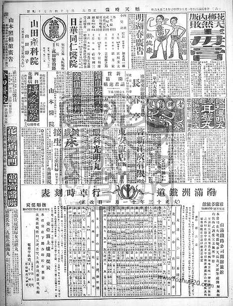 《顺天时报》宣统民国日报_1925年0110_民国报纸