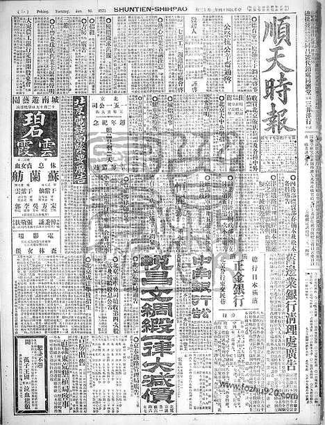 《顺天时报》宣统民国日报_1925年0113_民国报纸