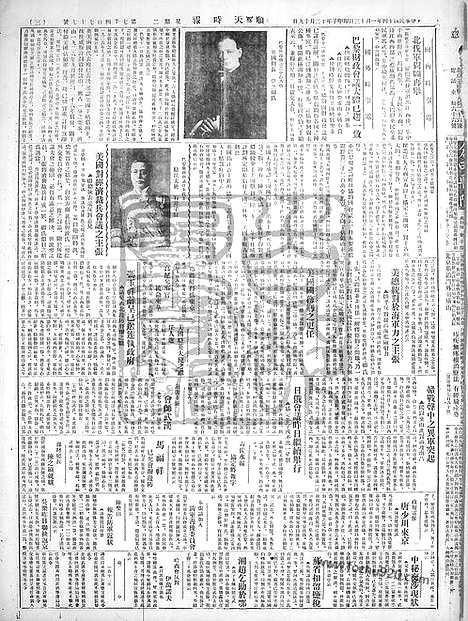 《顺天时报》宣统民国日报_1925年0113_民国报纸