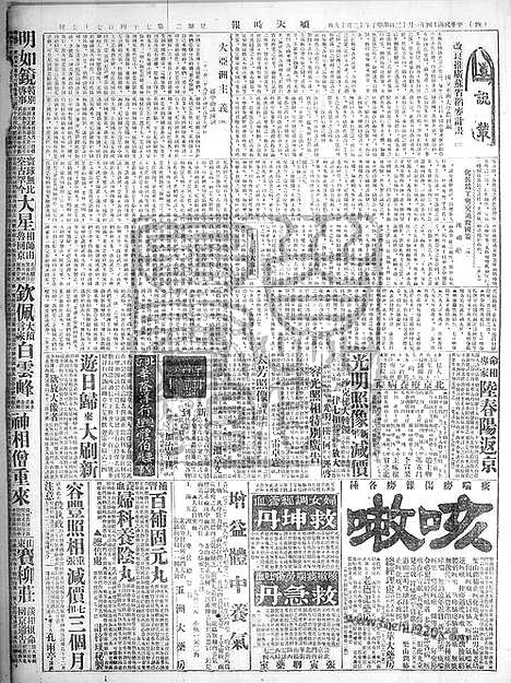 《顺天时报》宣统民国日报_1925年0113_民国报纸