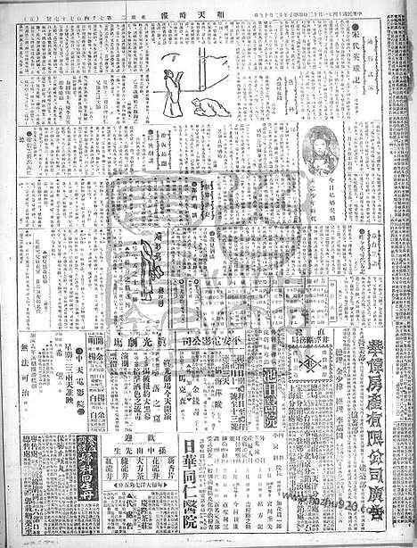 《顺天时报》宣统民国日报_1925年0113_民国报纸