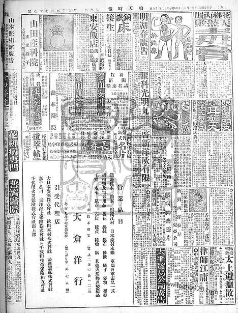 《顺天时报》宣统民国日报_1925年0113_民国报纸