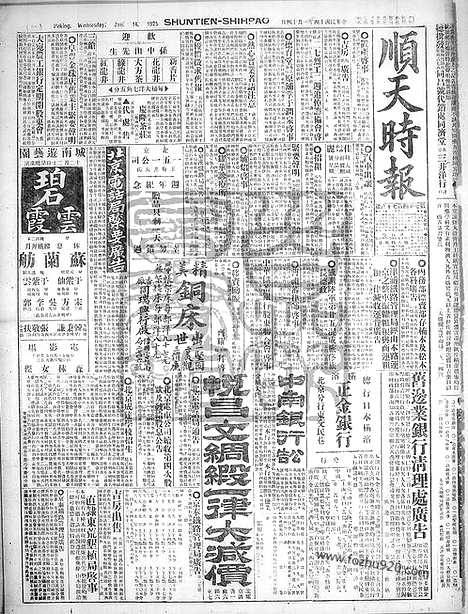 《顺天时报》宣统民国日报_1925年0114_民国报纸