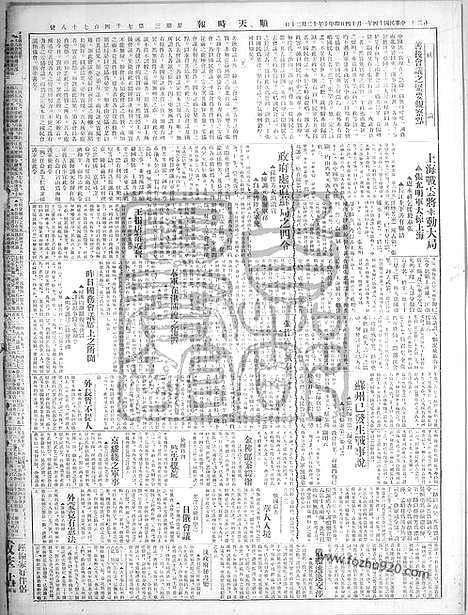 《顺天时报》宣统民国日报_1925年0114_民国报纸