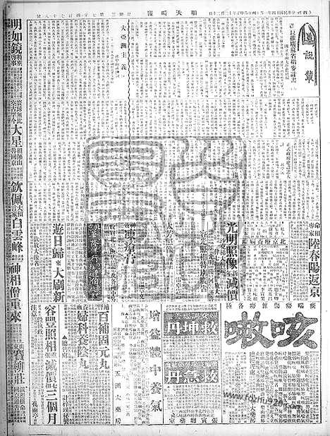 《顺天时报》宣统民国日报_1925年0114_民国报纸