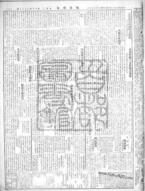 《顺天时报》宣统民国日报_1925年0114_民国报纸