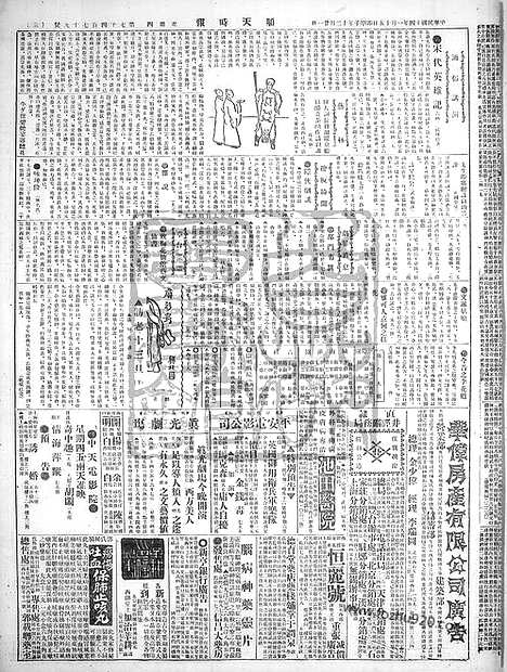 《顺天时报》宣统民国日报_1925年0115_民国报纸