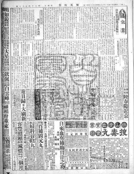 《顺天时报》宣统民国日报_1925年0116_民国报纸