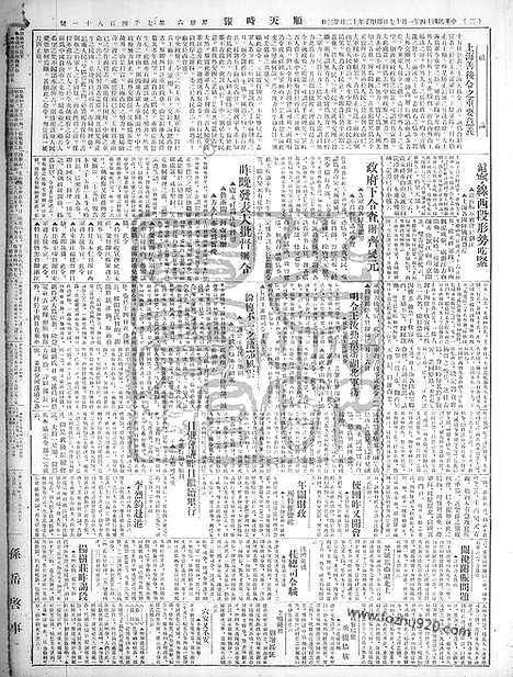 《顺天时报》宣统民国日报_1925年0117_民国报纸