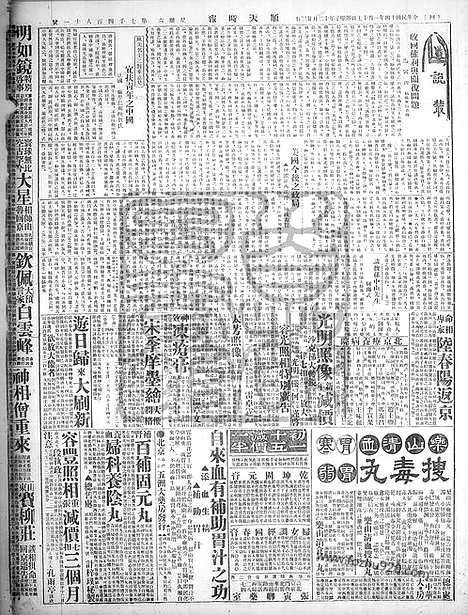 《顺天时报》宣统民国日报_1925年0117_民国报纸