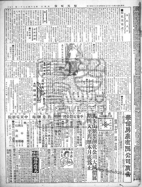 《顺天时报》宣统民国日报_1925年0117_民国报纸