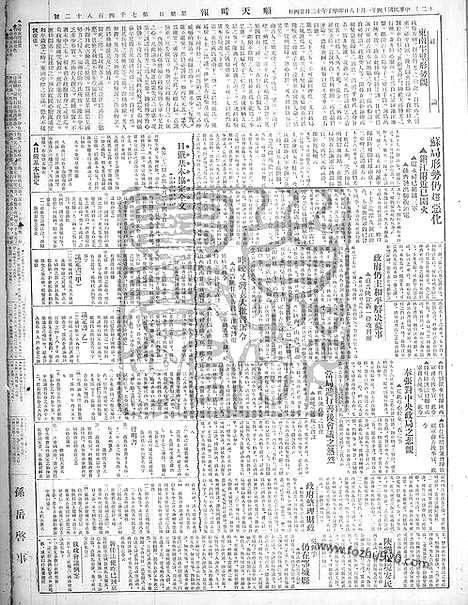 《顺天时报》宣统民国日报_1925年0118_民国报纸