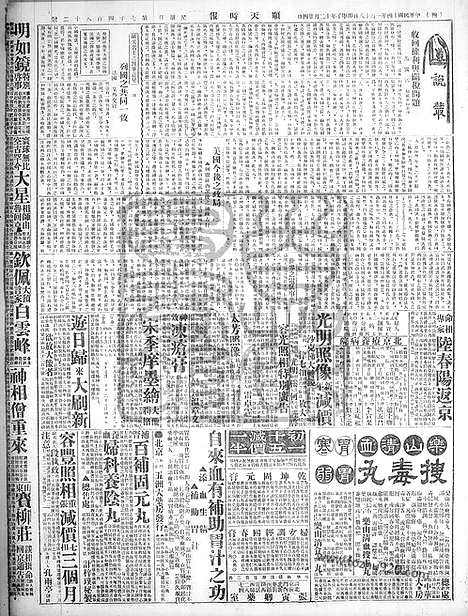 《顺天时报》宣统民国日报_1925年0118_民国报纸