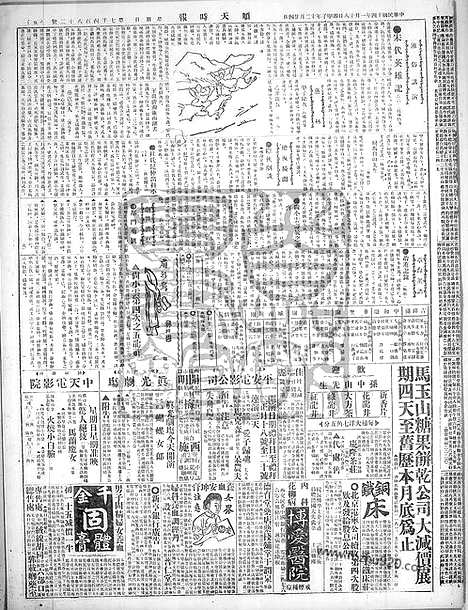 《顺天时报》宣统民国日报_1925年0118_民国报纸