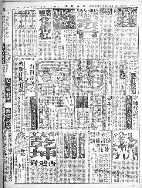 《顺天时报》宣统民国日报_1925年0118_民国报纸