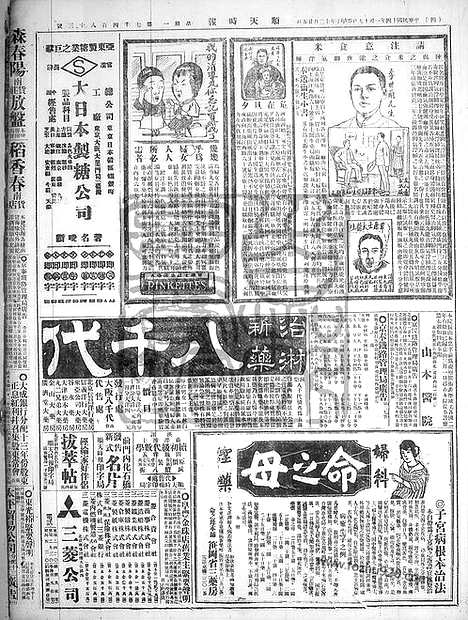 《顺天时报》宣统民国日报_1925年0119_民国报纸