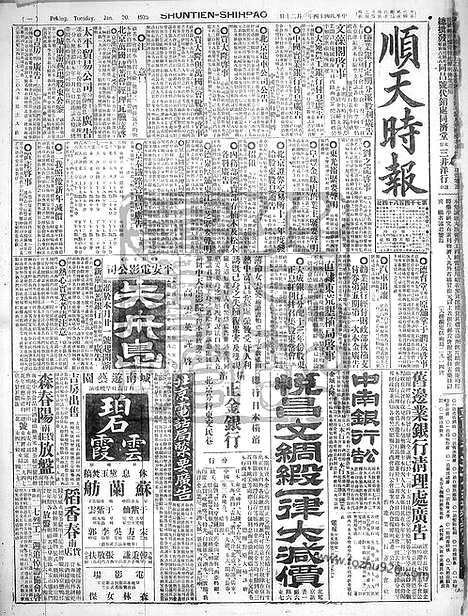 《顺天时报》宣统民国日报_1925年0120_民国报纸