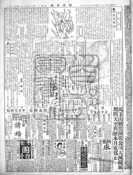 《顺天时报》宣统民国日报_1925年0120_民国报纸