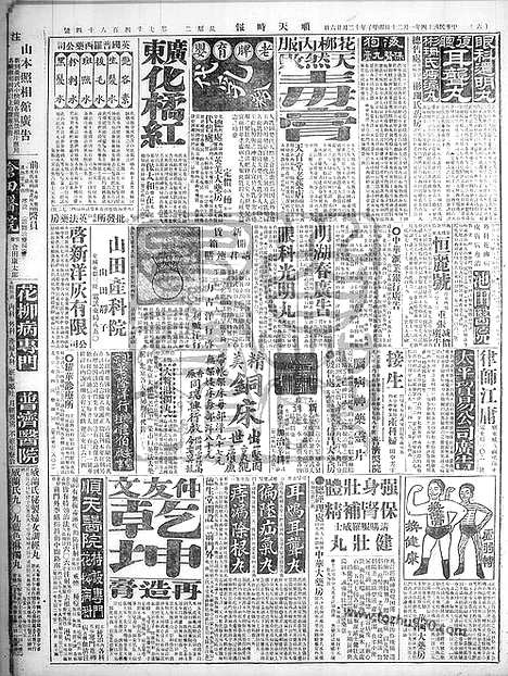 《顺天时报》宣统民国日报_1925年0120_民国报纸