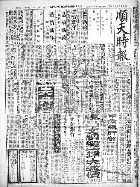 《顺天时报》宣统民国日报_1925年0123_民国报纸