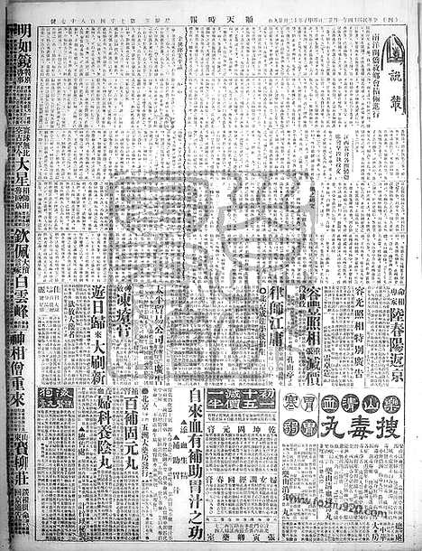 《顺天时报》宣统民国日报_1925年0123_民国报纸