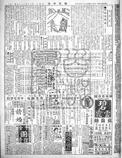 《顺天时报》宣统民国日报_1925年0123_民国报纸