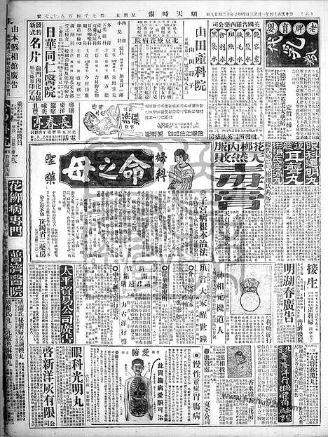 《顺天时报》宣统民国日报_1925年0123_民国报纸