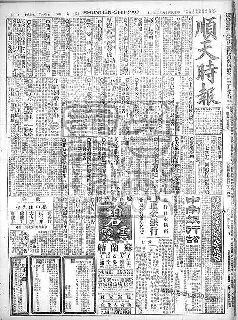 《顺天时报》宣统民国日报_1925年0203_民国报纸