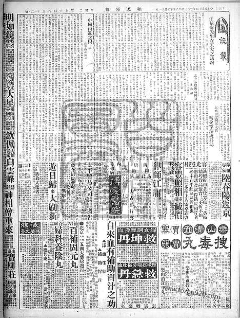 《顺天时报》宣统民国日报_1925年0203_民国报纸