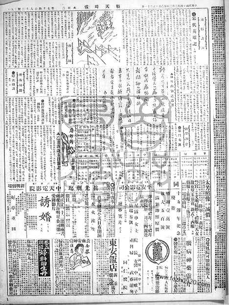 《顺天时报》宣统民国日报_1925年0203_民国报纸