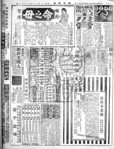 《顺天时报》宣统民国日报_1925年0203_民国报纸