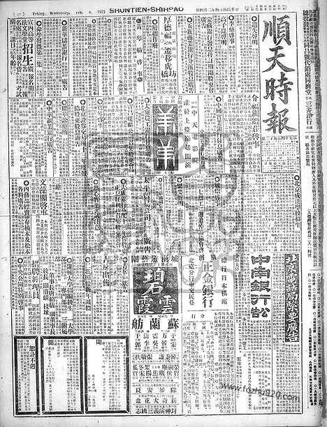 《顺天时报》宣统民国日报_1925年0204_民国报纸