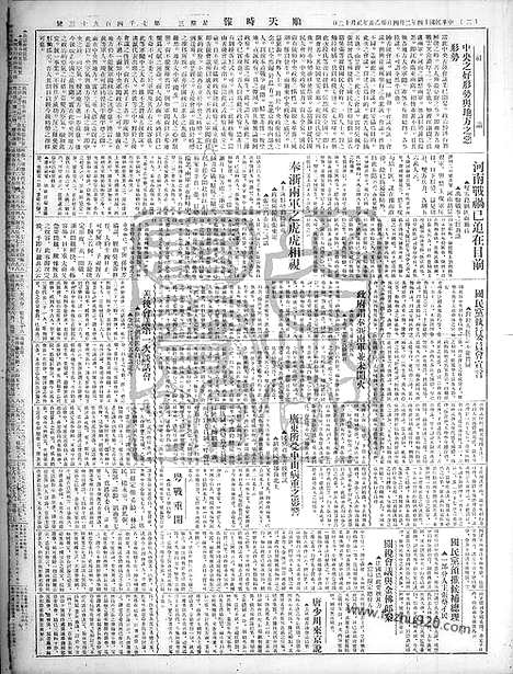 《顺天时报》宣统民国日报_1925年0204_民国报纸