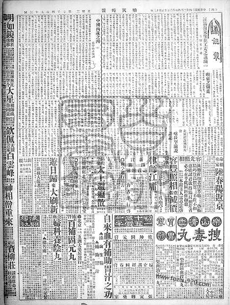 《顺天时报》宣统民国日报_1925年0204_民国报纸