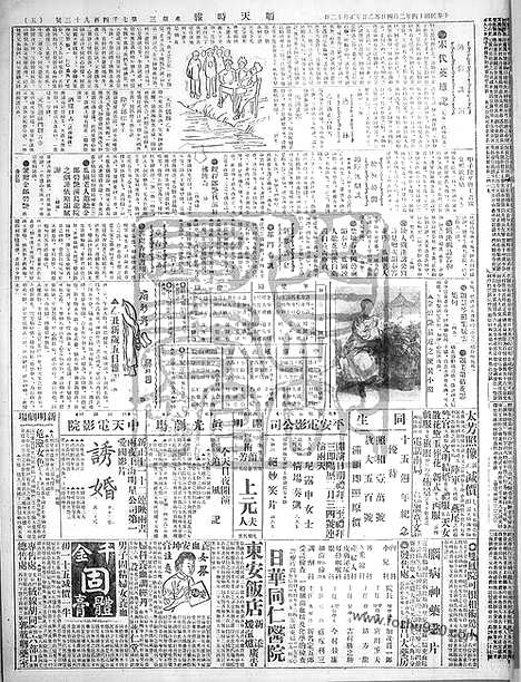 《顺天时报》宣统民国日报_1925年0204_民国报纸