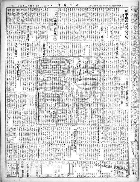 《顺天时报》宣统民国日报_1925年0204_民国报纸