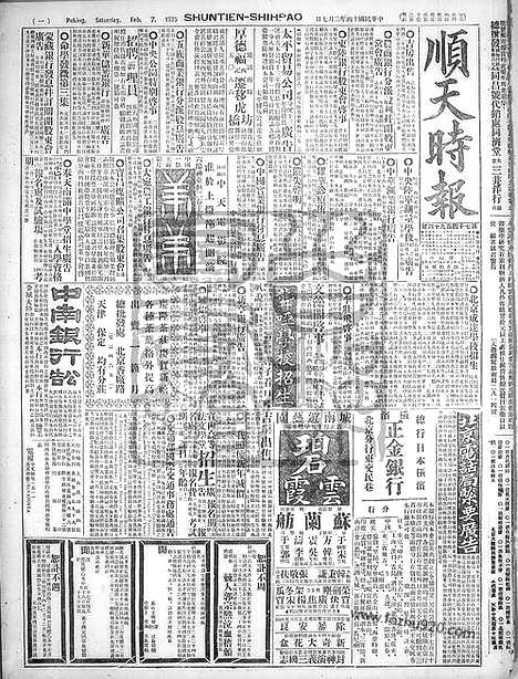 《顺天时报》宣统民国日报_1925年0207_民国报纸