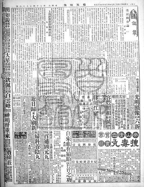 《顺天时报》宣统民国日报_1925年0207_民国报纸