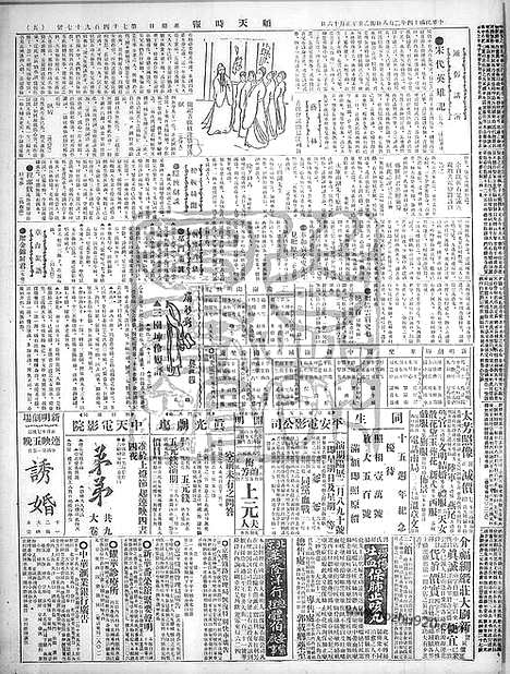 《顺天时报》宣统民国日报_1925年0208_民国报纸