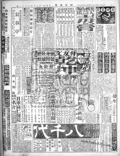 《顺天时报》宣统民国日报_1925年0208_民国报纸