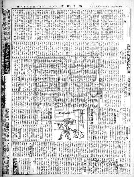 《顺天时报》宣统民国日报_1925年0209_民国报纸