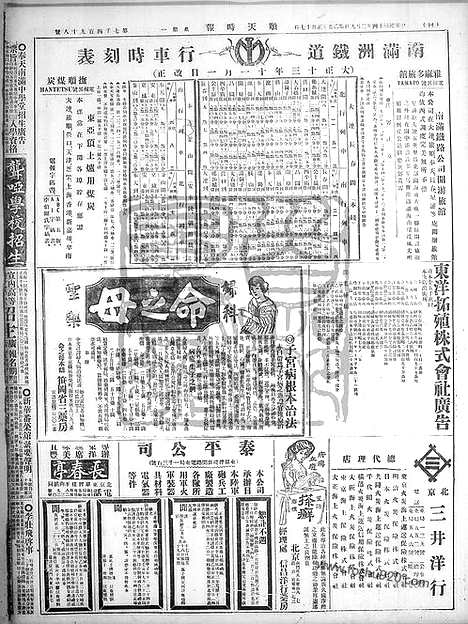 《顺天时报》宣统民国日报_1925年0209_民国报纸