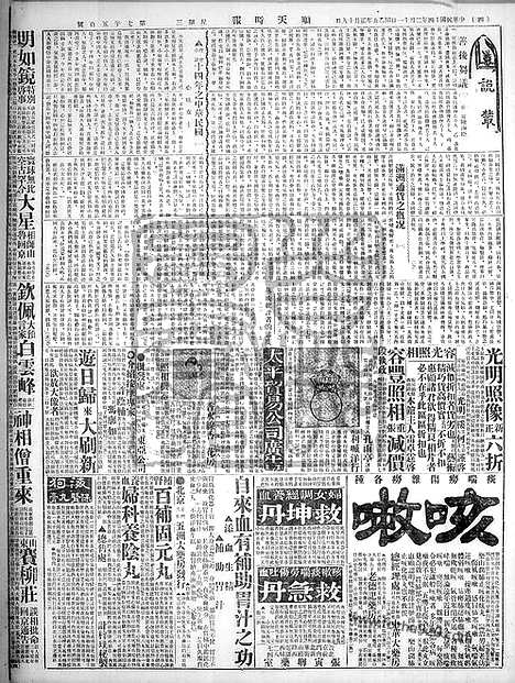 《顺天时报》宣统民国日报_1925年0211_民国报纸