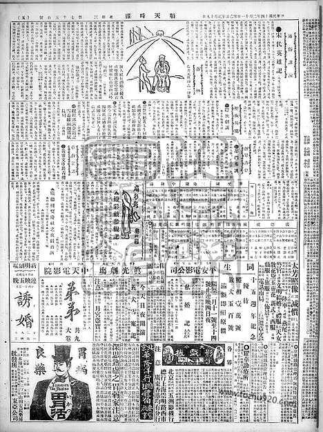 《顺天时报》宣统民国日报_1925年0211_民国报纸