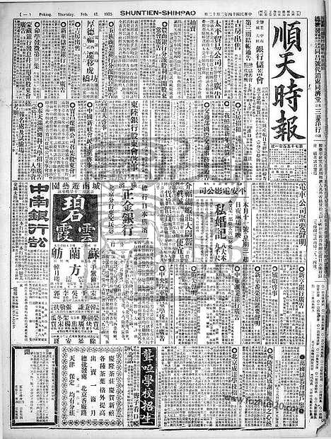 《顺天时报》宣统民国日报_1925年0212_民国报纸