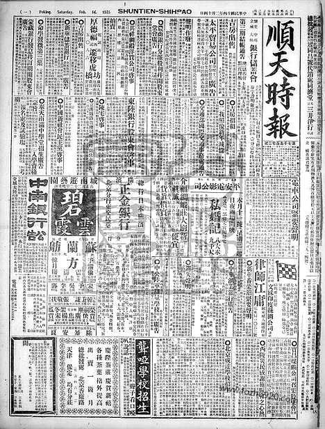 《顺天时报》宣统民国日报_1925年0214_民国报纸