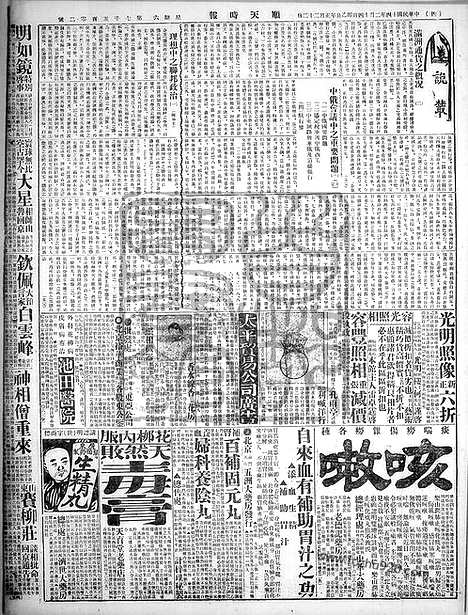 《顺天时报》宣统民国日报_1925年0214_民国报纸