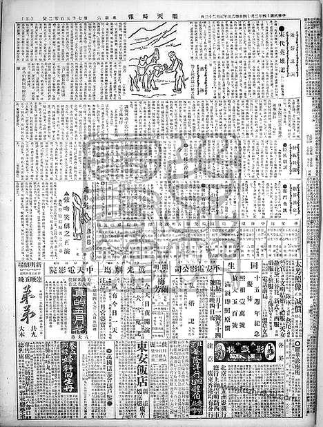 《顺天时报》宣统民国日报_1925年0214_民国报纸