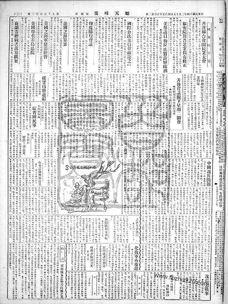 《顺天时报》宣统民国日报_1925年0215_民国报纸